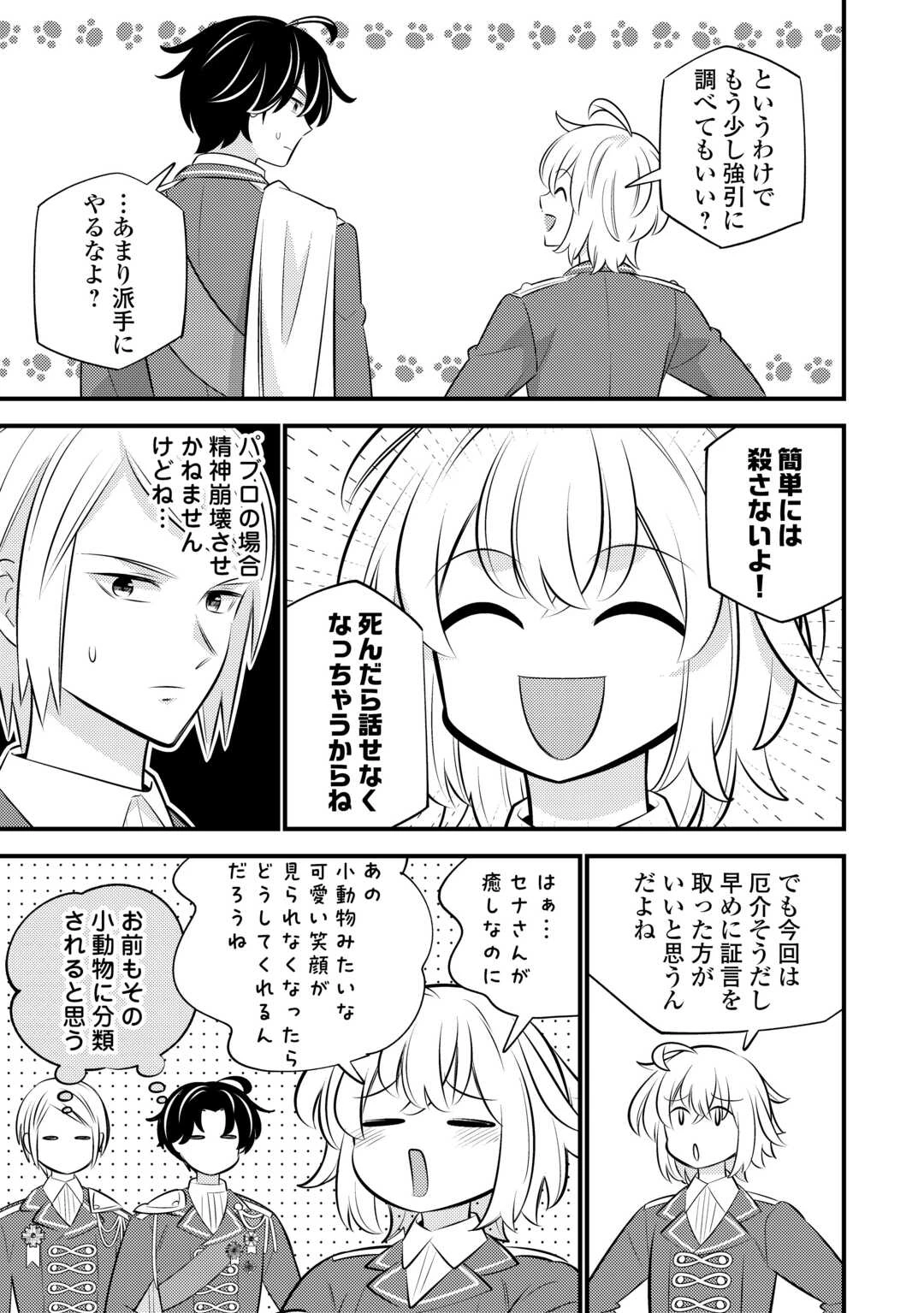 転生幼女はお詫びチートで異世界ごーいんぐまいうぇい 第43話 - 9