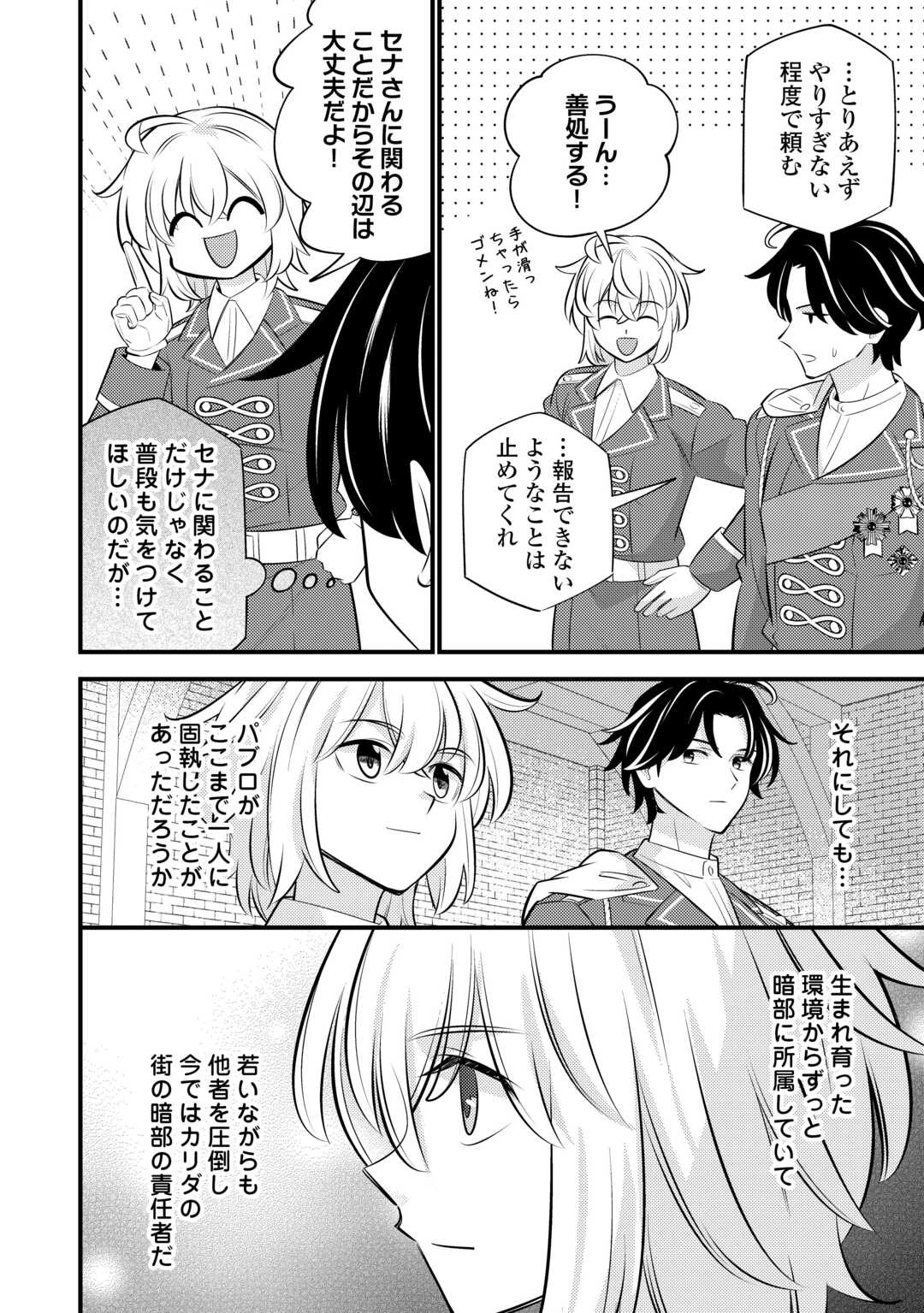 転生幼女はお詫びチートで異世界ごーいんぐまいうぇい 第43話 - 10