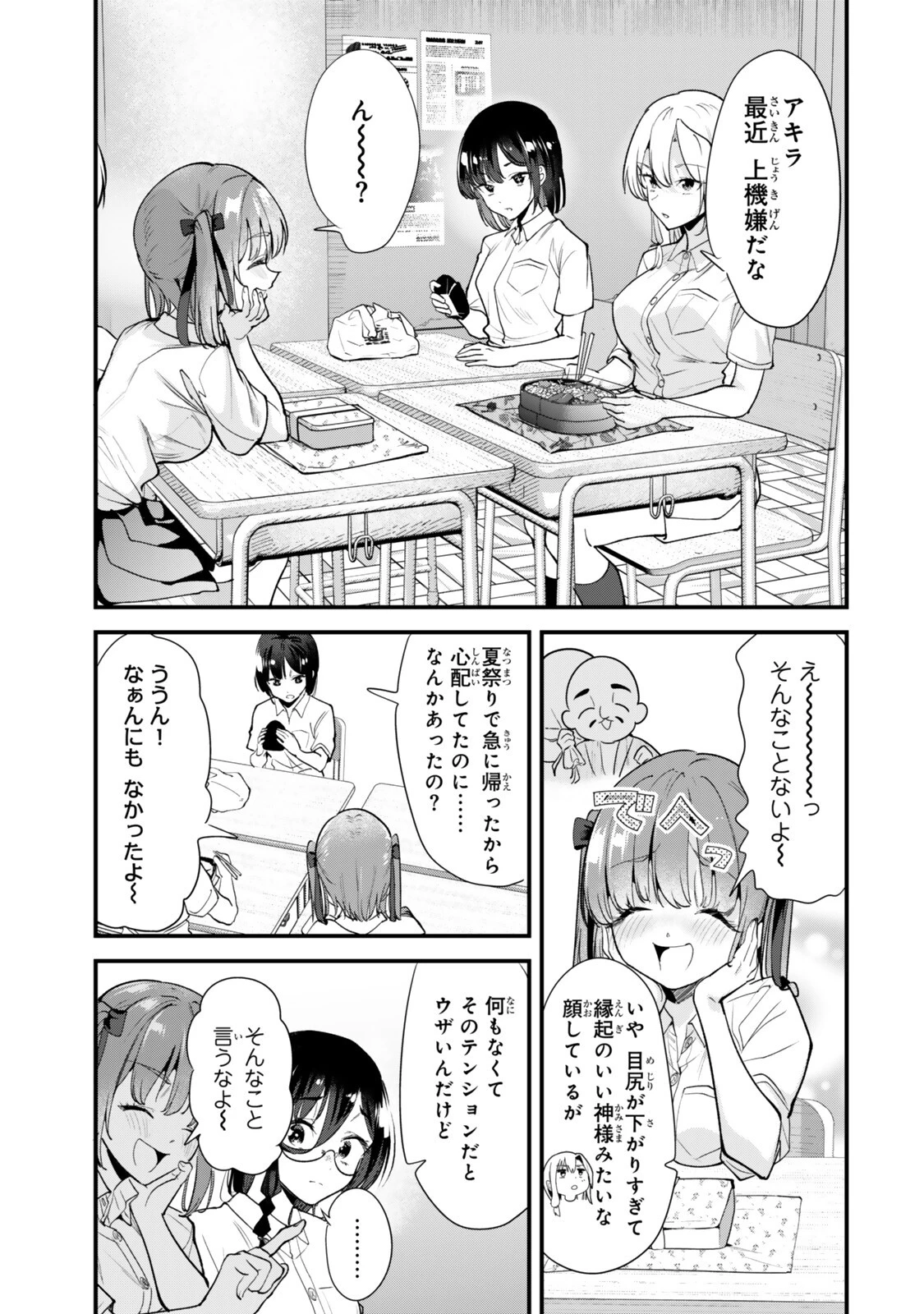 地元のいじめっ子達に仕返ししようとしたら、別の戦いが始まった。 第81話 - 1