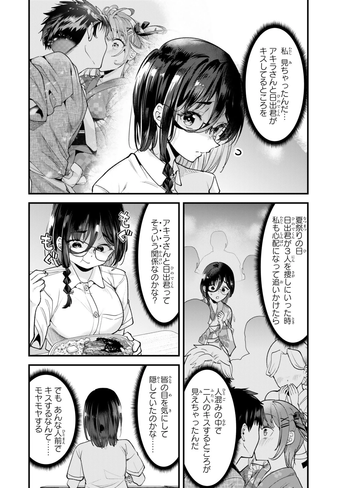 地元のいじめっ子達に仕返ししようとしたら、別の戦いが始まった。 第81話 - 2
