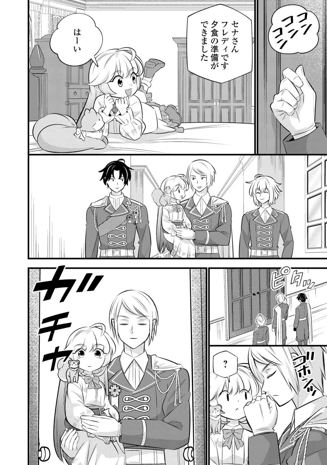転生幼女はお詫びチートで異世界ごーいんぐまいうぇい 第43話 - 12