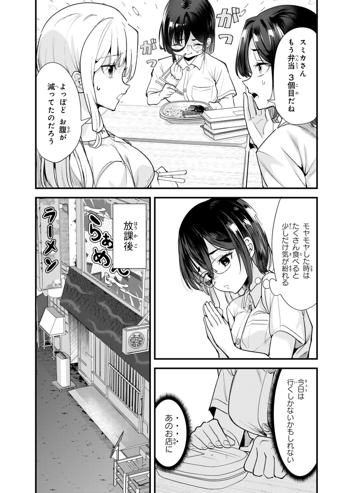 地元のいじめっ子達に仕返ししようとしたら、別の戦いが始まった。 第81話 - 3