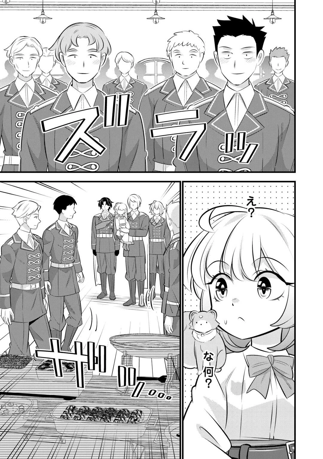 転生幼女はお詫びチートで異世界ごーいんぐまいうぇい 第43話 - 13