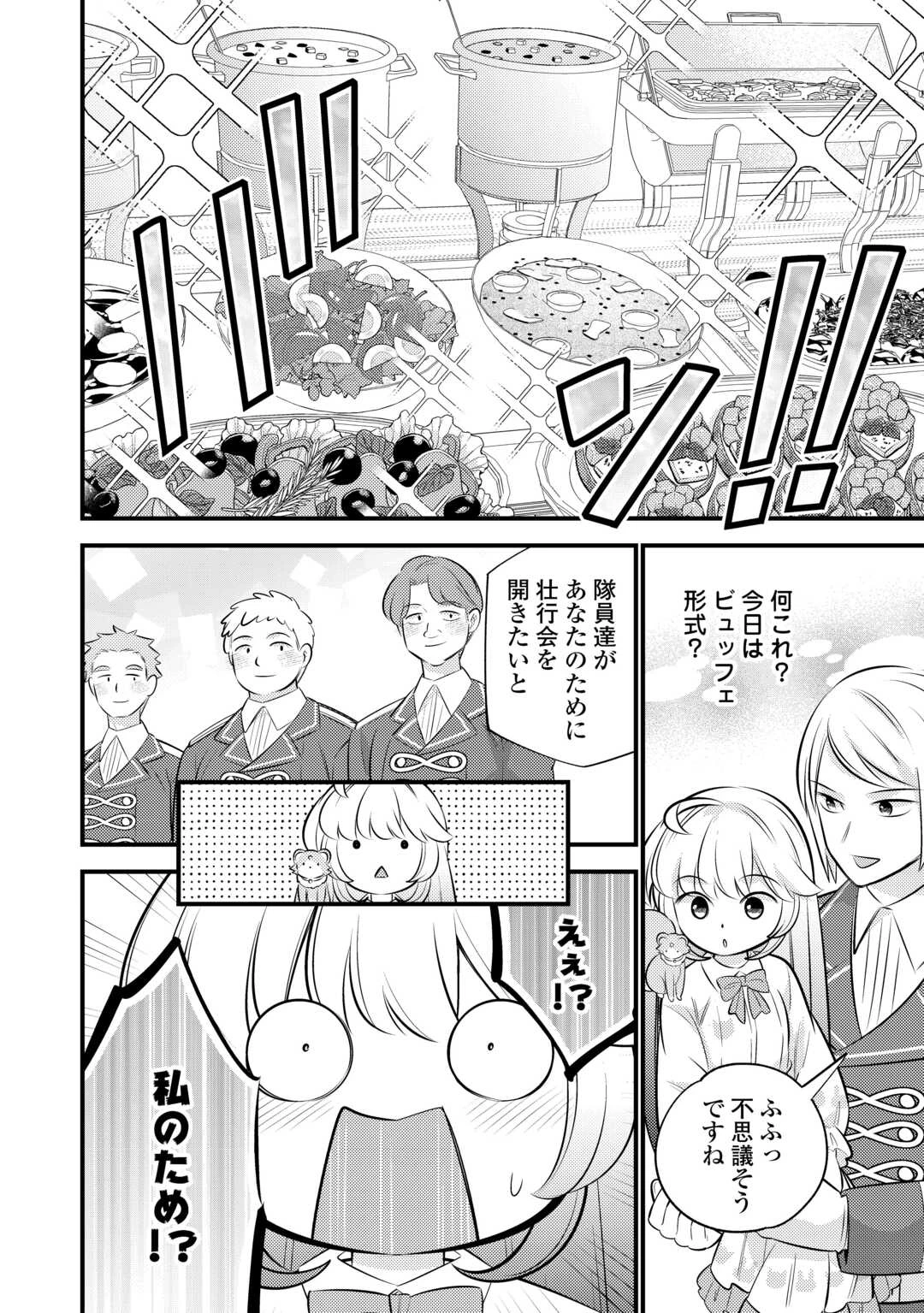 転生幼女はお詫びチートで異世界ごーいんぐまいうぇい 第43話 - 14