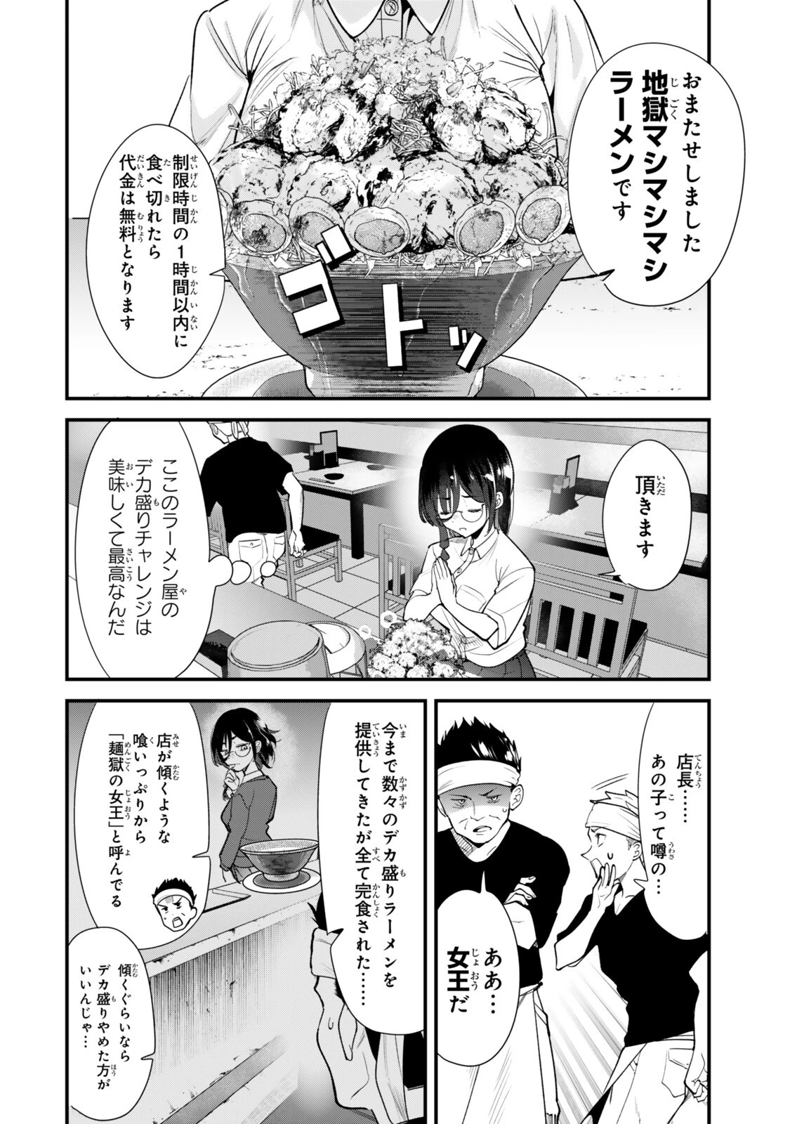 地元のいじめっ子達に仕返ししようとしたら、別の戦いが始まった。 第81話 - 4