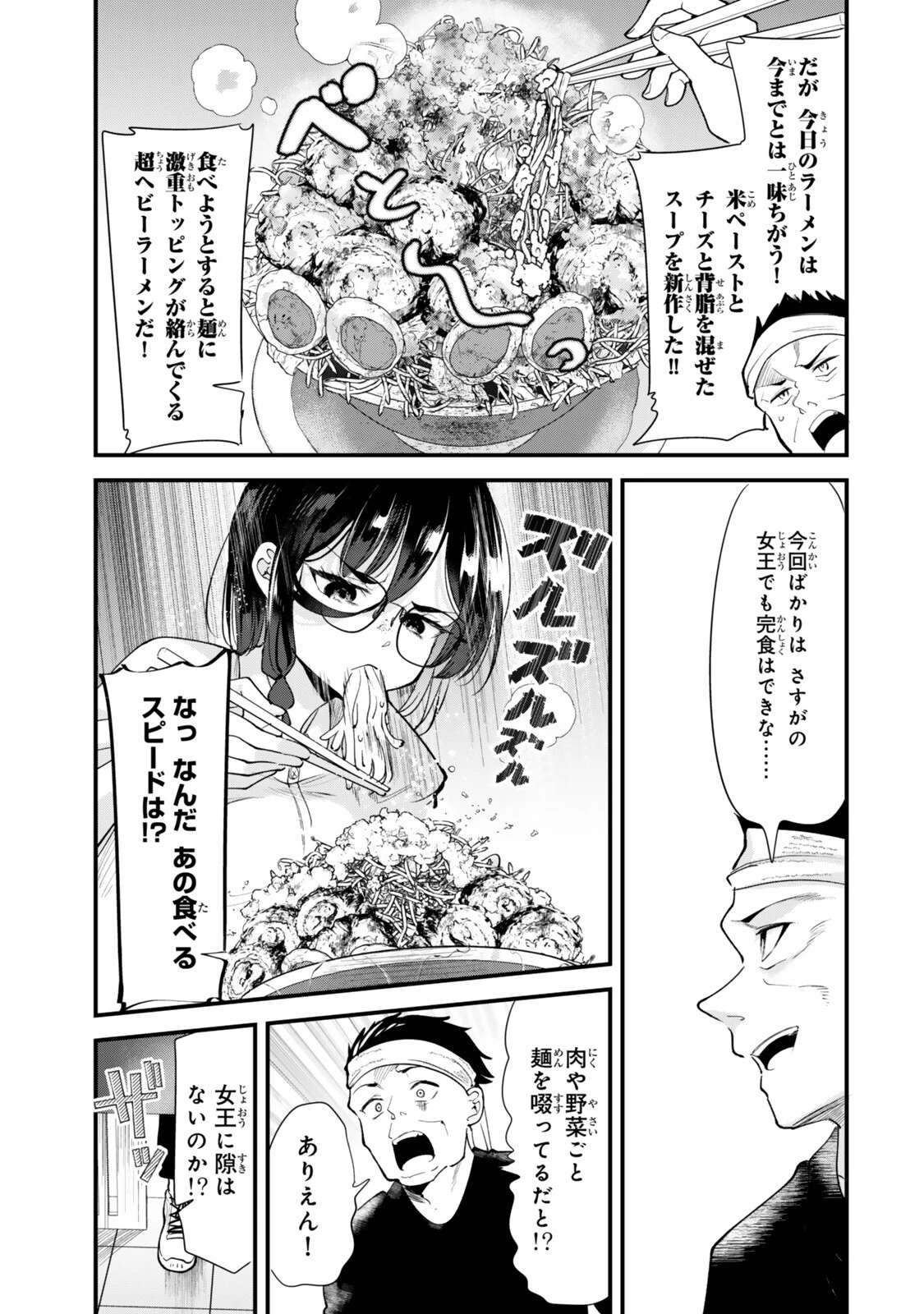 地元のいじめっ子達に仕返ししようとしたら、別の戦いが始まった。 第81話 - 5