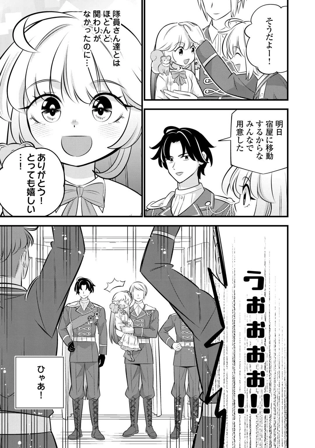 転生幼女はお詫びチートで異世界ごーいんぐまいうぇい 第43話 - 15