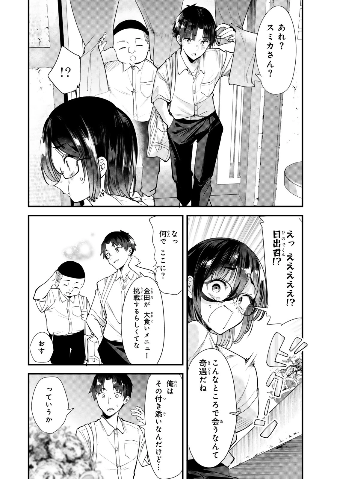 地元のいじめっ子達に仕返ししようとしたら、別の戦いが始まった。 第81話 - 6