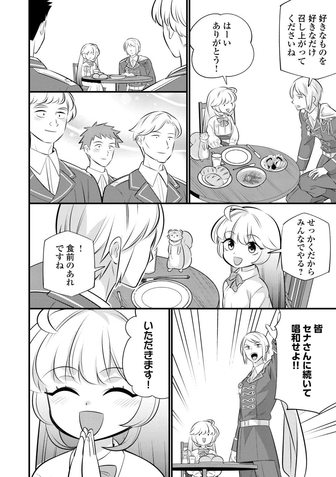 転生幼女はお詫びチートで異世界ごーいんぐまいうぇい 第43話 - 16