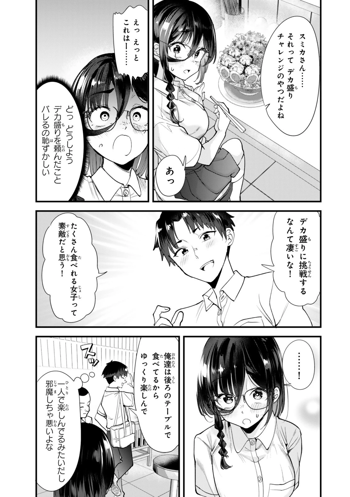 地元のいじめっ子達に仕返ししようとしたら、別の戦いが始まった。 第81話 - 7