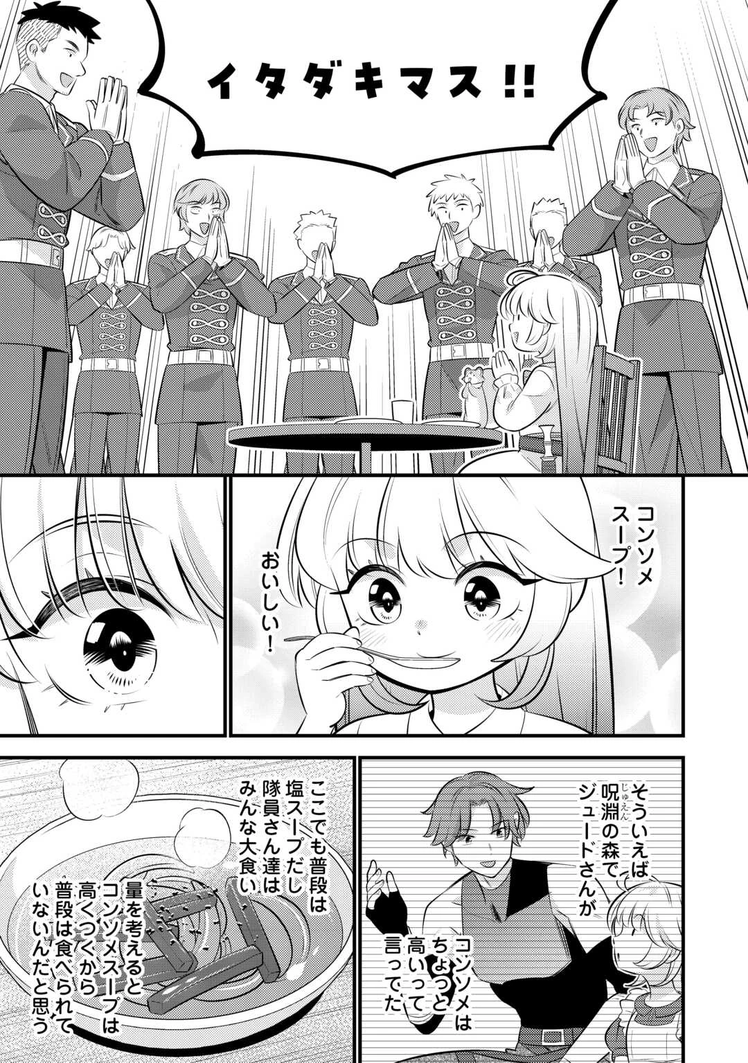 転生幼女はお詫びチートで異世界ごーいんぐまいうぇい 第43話 - 17