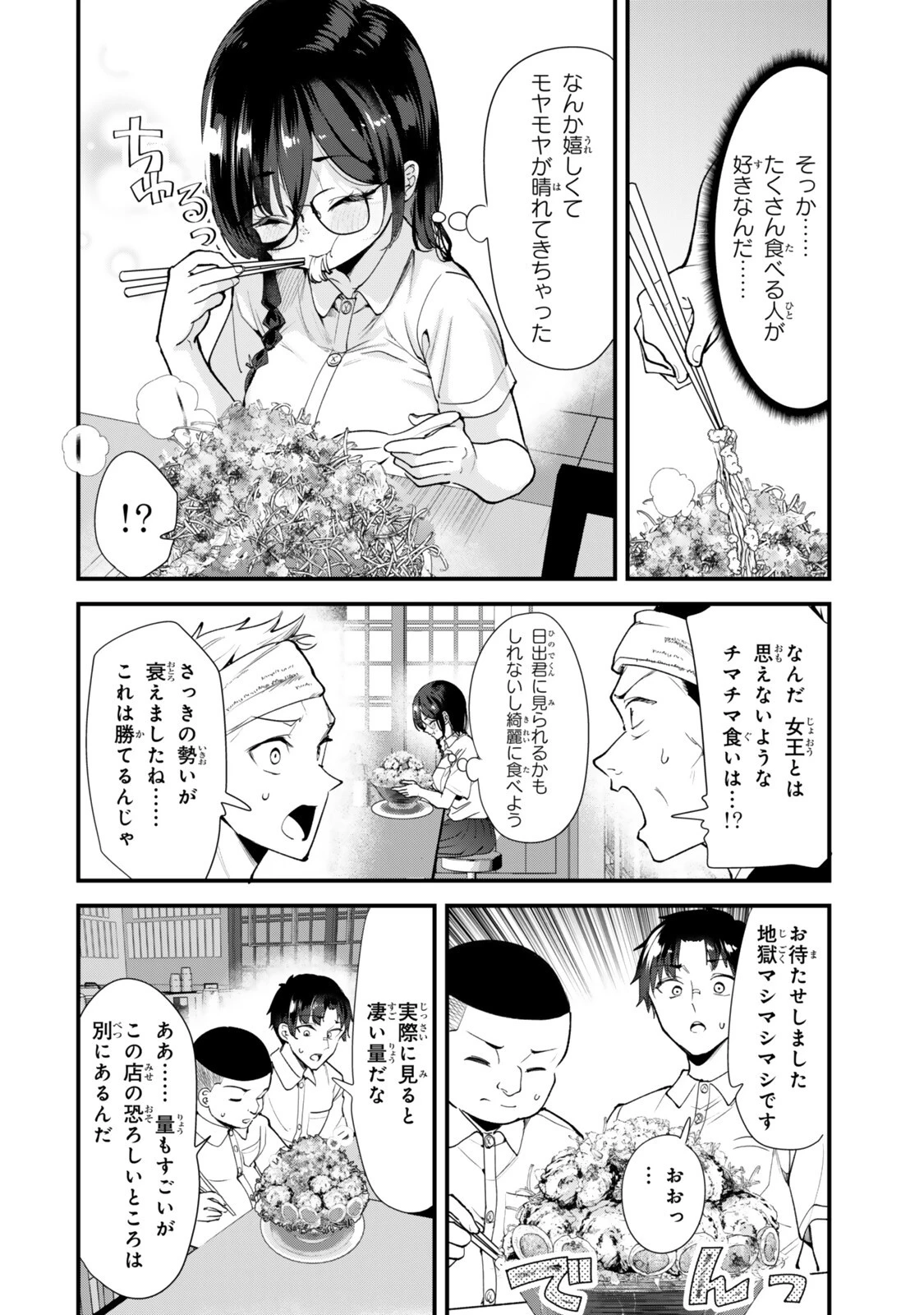 地元のいじめっ子達に仕返ししようとしたら、別の戦いが始まった。 第81話 - 8