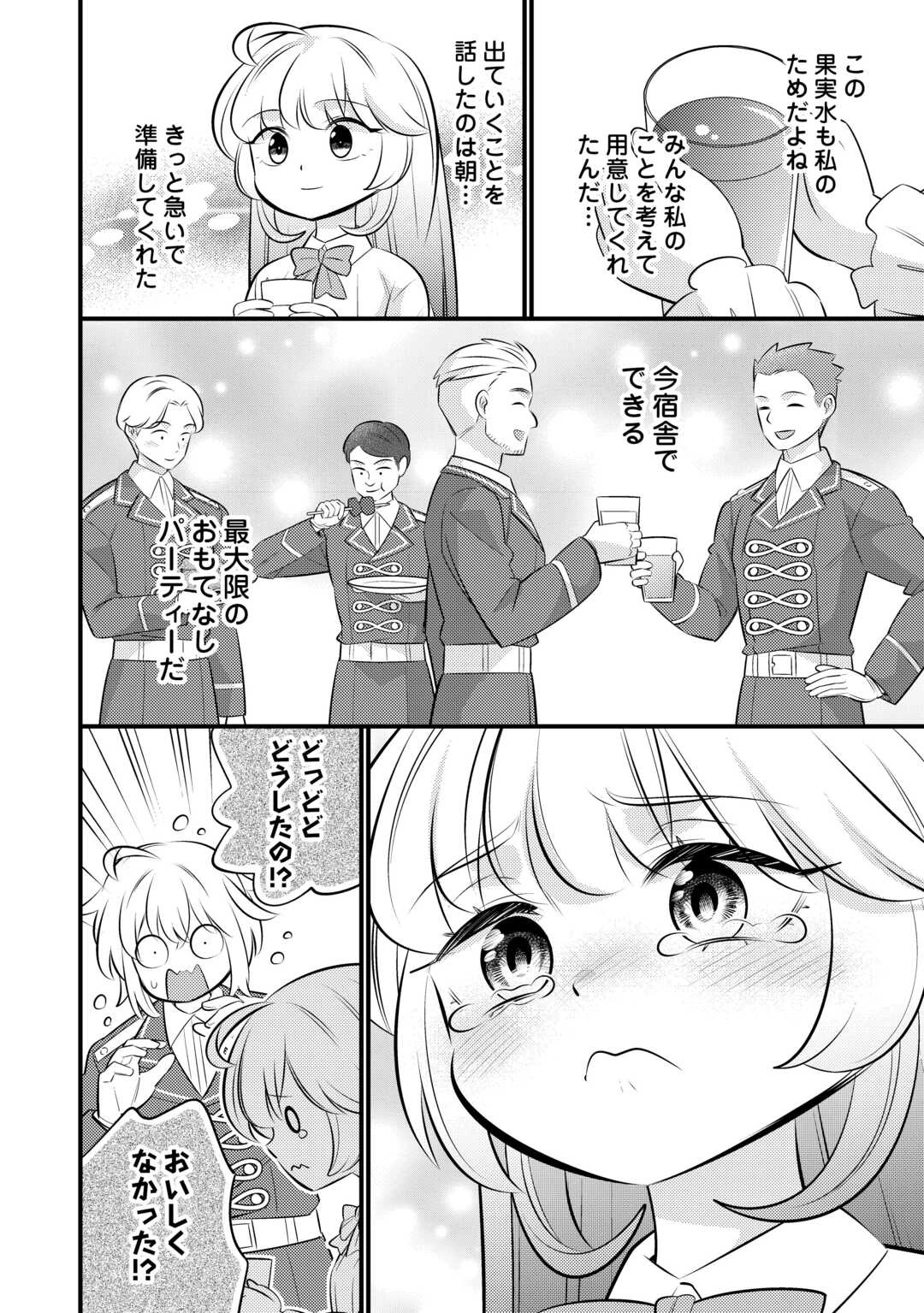 転生幼女はお詫びチートで異世界ごーいんぐまいうぇい 第43話 - 18