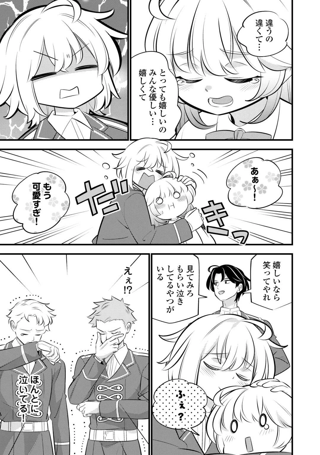 転生幼女はお詫びチートで異世界ごーいんぐまいうぇい 第43話 - 19