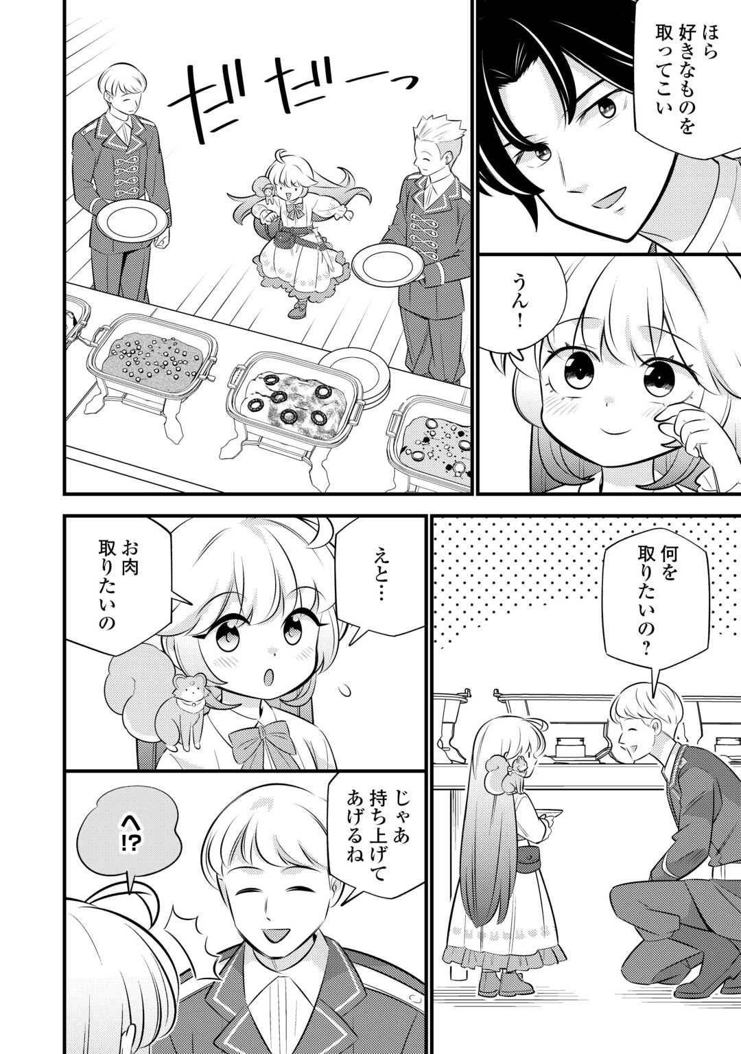 転生幼女はお詫びチートで異世界ごーいんぐまいうぇい 第43話 - 20