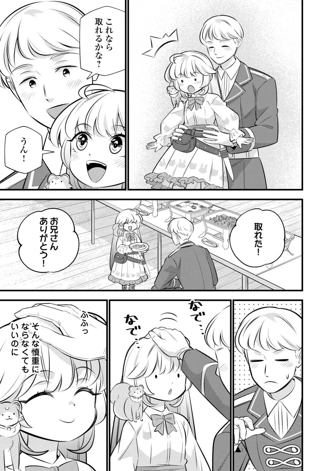 転生幼女はお詫びチートで異世界ごーいんぐまいうぇい 第43話 - 21