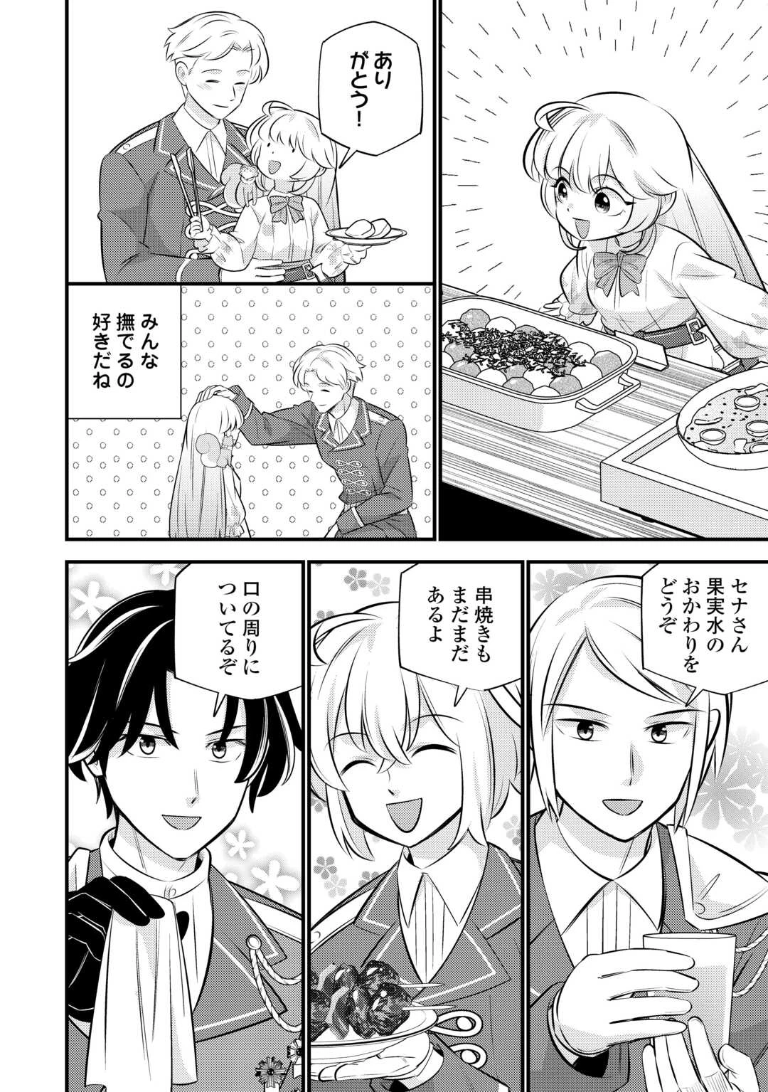 転生幼女はお詫びチートで異世界ごーいんぐまいうぇい 第43話 - 22