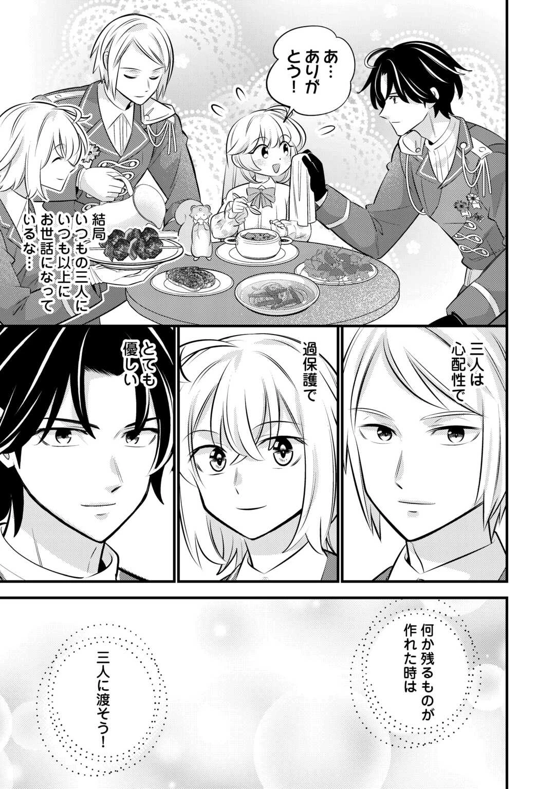 転生幼女はお詫びチートで異世界ごーいんぐまいうぇい 第43話 - 23