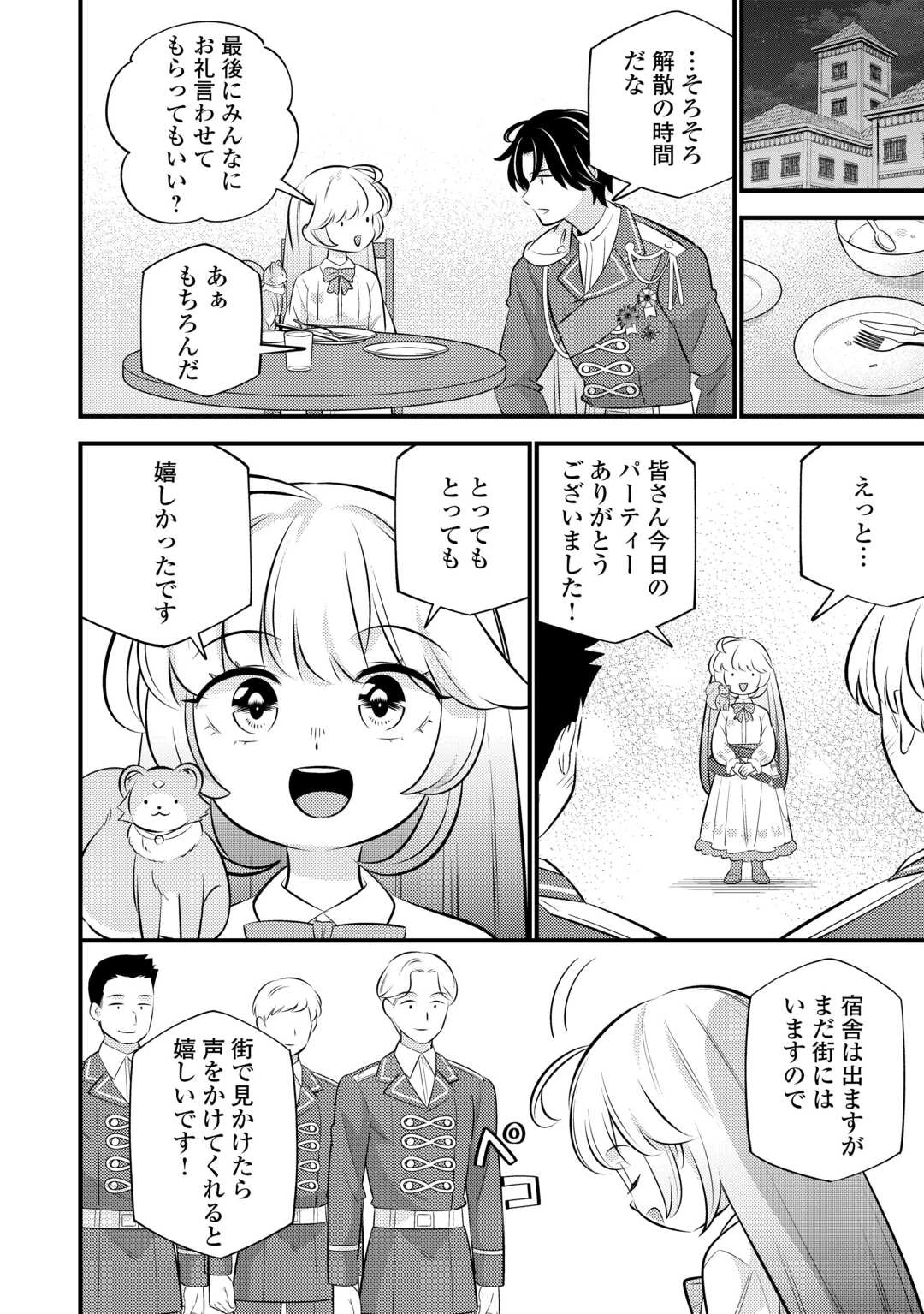 転生幼女はお詫びチートで異世界ごーいんぐまいうぇい 第43話 - 24