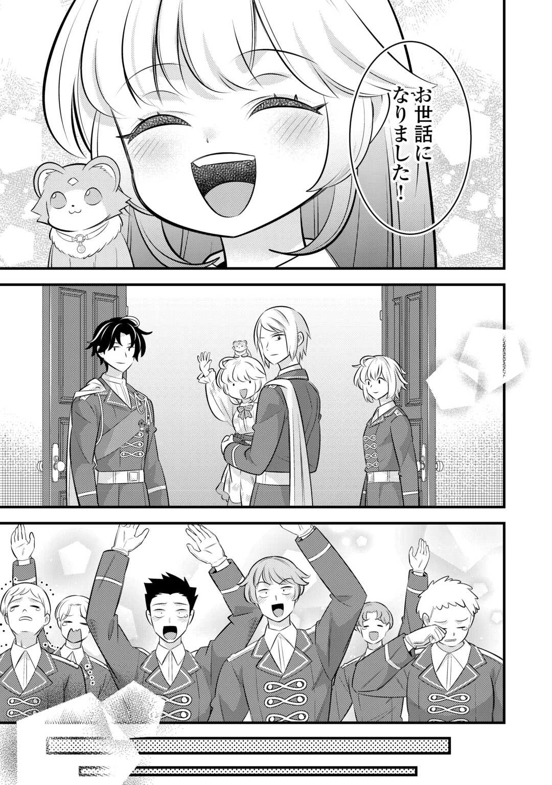 転生幼女はお詫びチートで異世界ごーいんぐまいうぇい 第43話 - 25