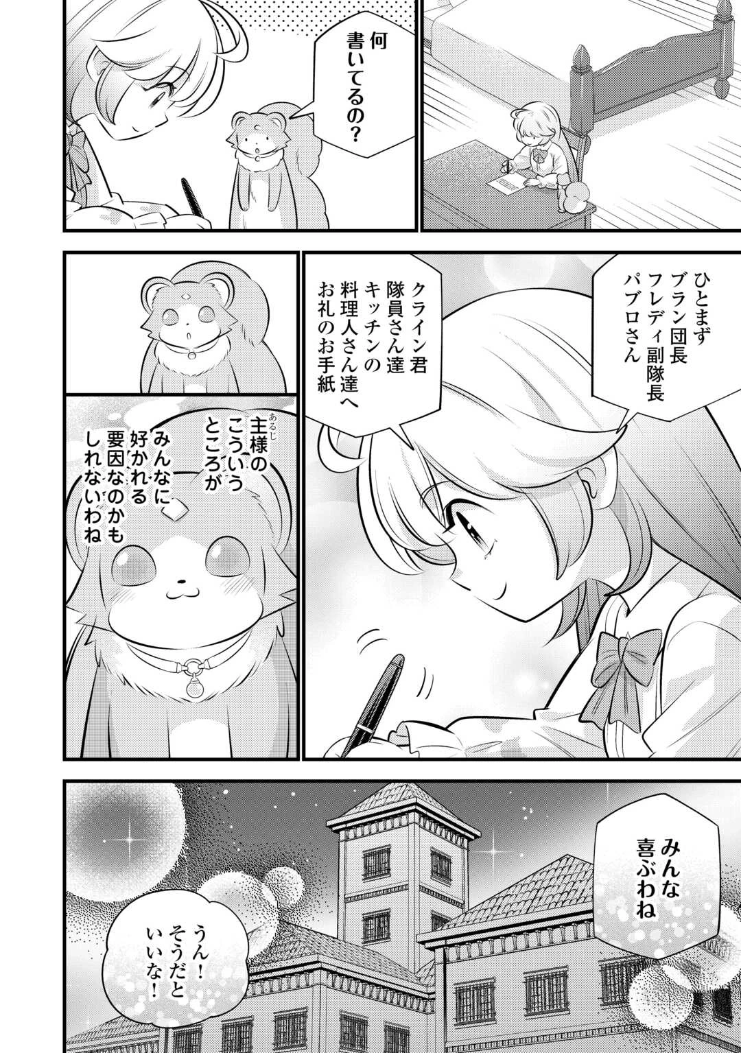 転生幼女はお詫びチートで異世界ごーいんぐまいうぇい 第43話 - 26