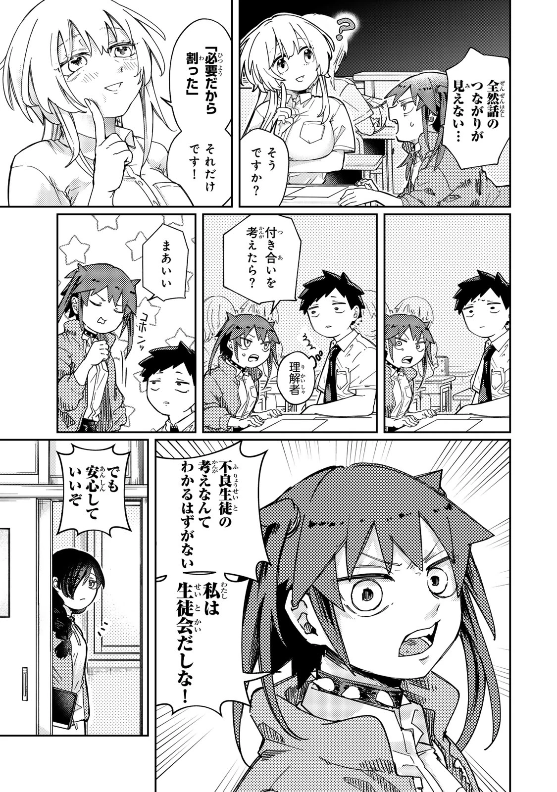 見返りを求めるアテナさん 第8話 - 3
