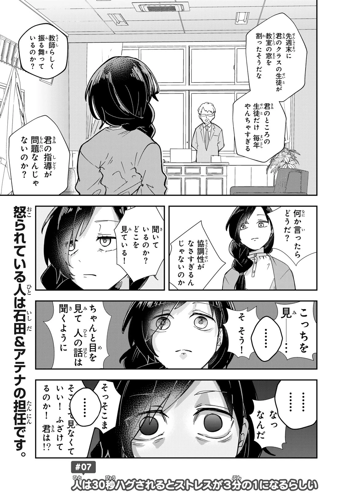 見返りを求めるアテナさん 第7話 - 1