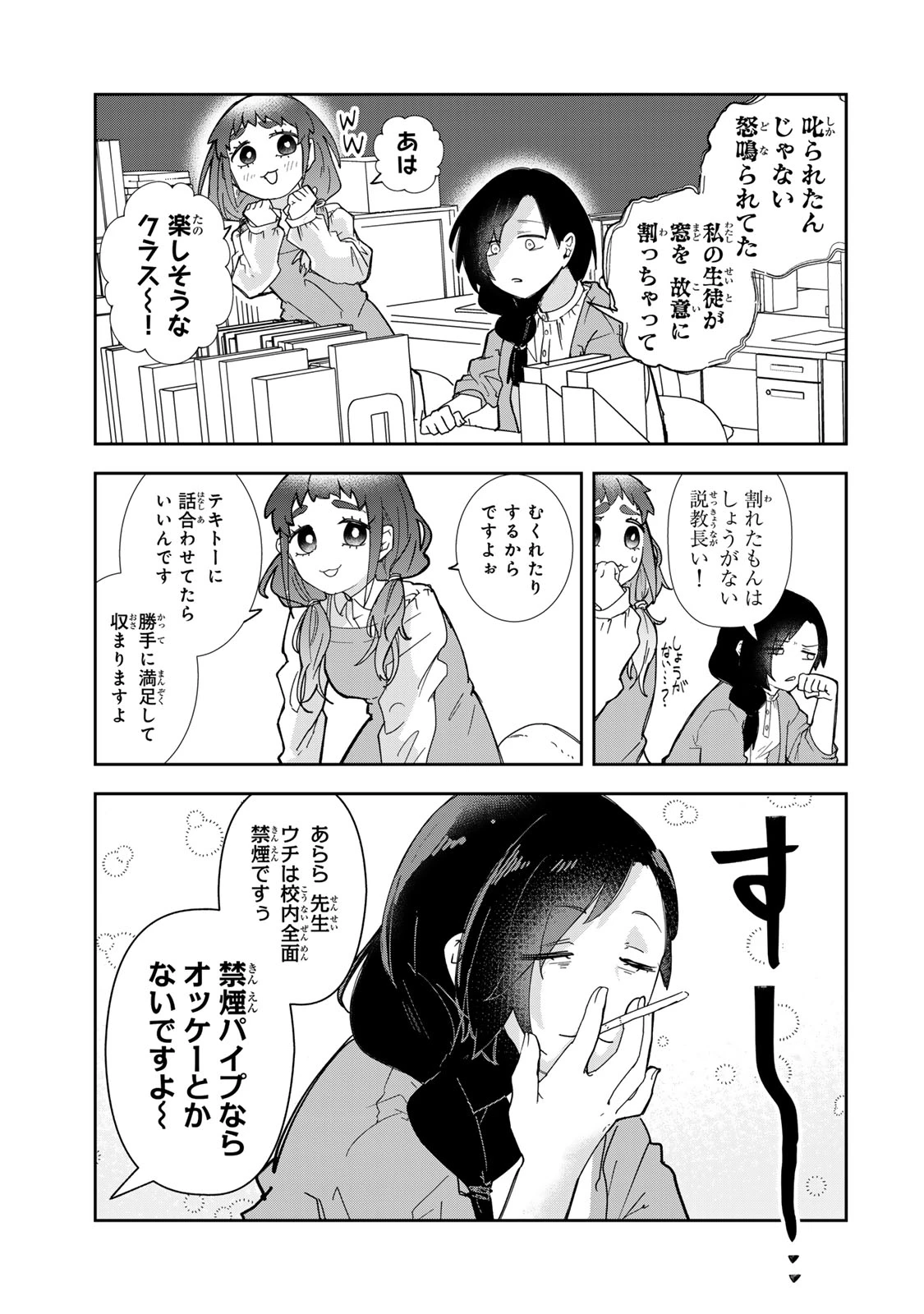見返りを求めるアテナさん 第7話 - 3