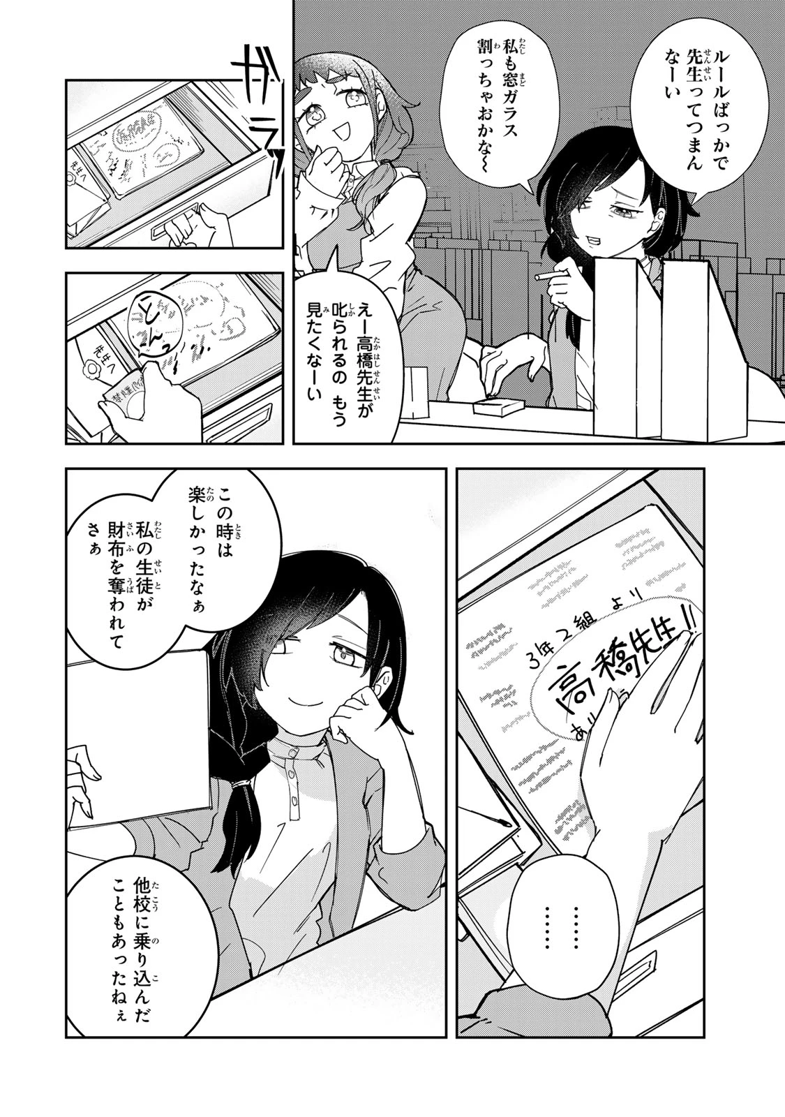見返りを求めるアテナさん 第7話 - 4
