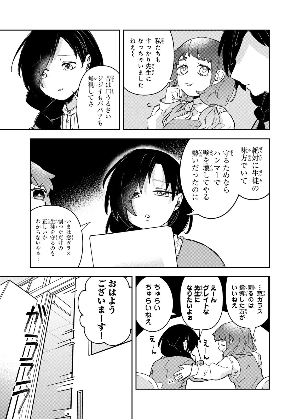 見返りを求めるアテナさん 第7話 - 5