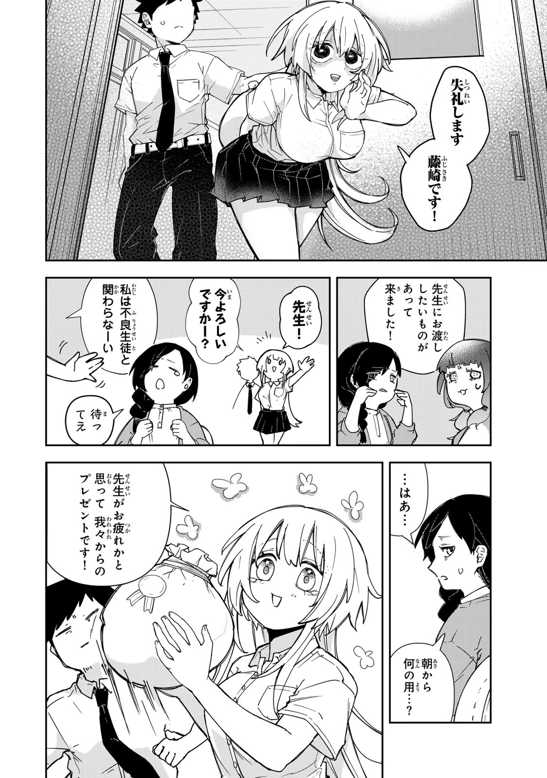 見返りを求めるアテナさん 第7話 - 6