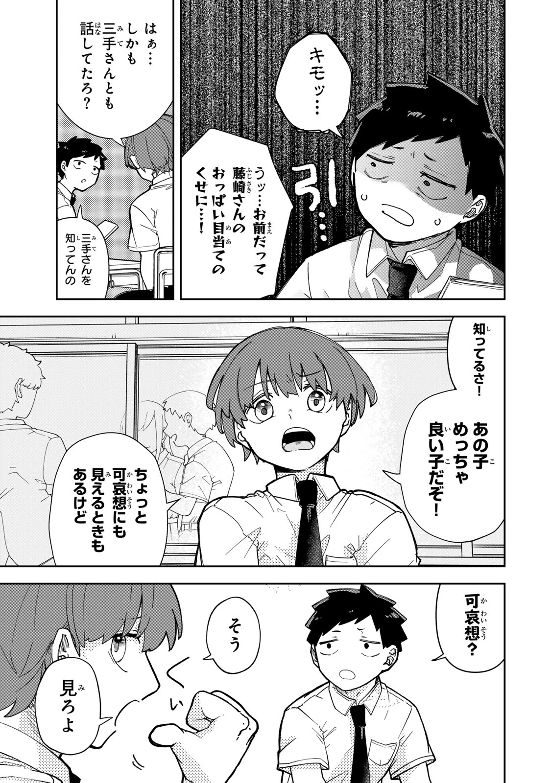 見返りを求めるアテナさん 第8話 - 15