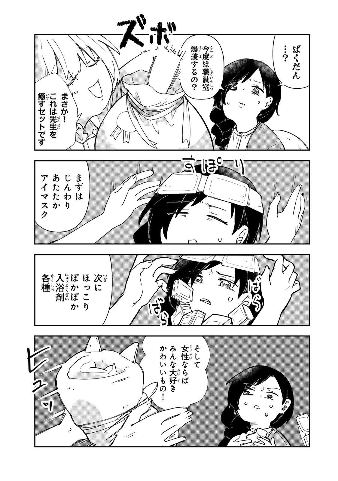見返りを求めるアテナさん 第7話 - 7