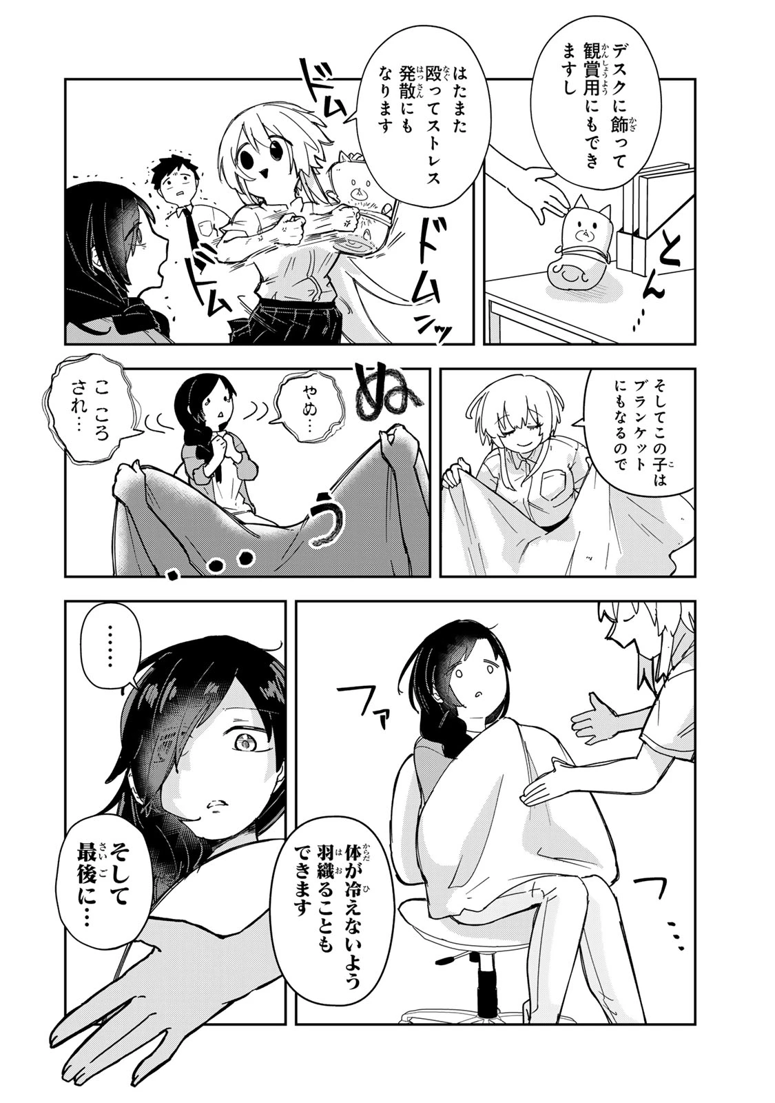 見返りを求めるアテナさん 第7話 - 8