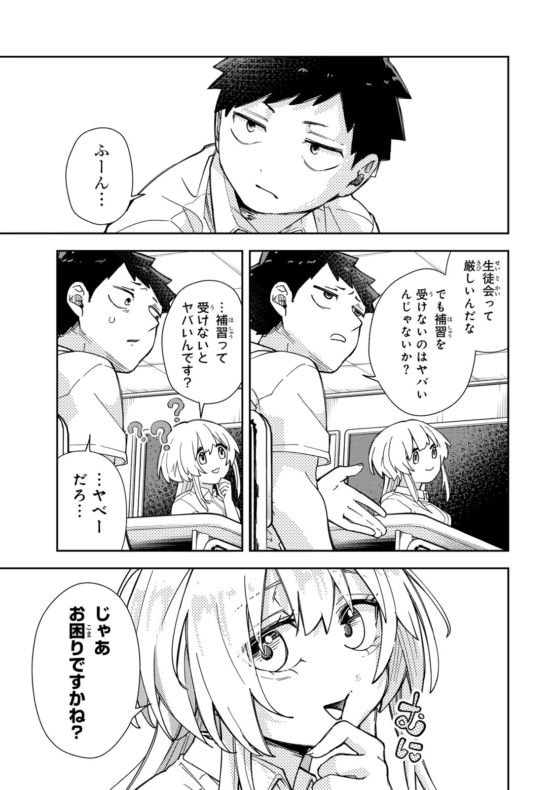 見返りを求めるアテナさん 第8話 - 17
