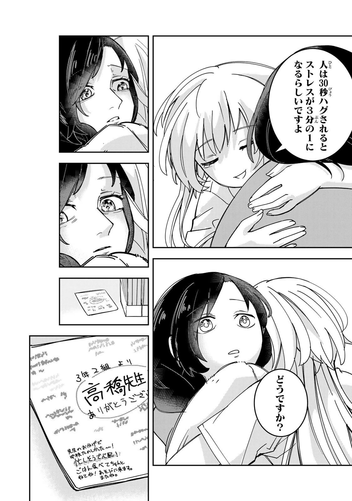 見返りを求めるアテナさん 第7話 - 10
