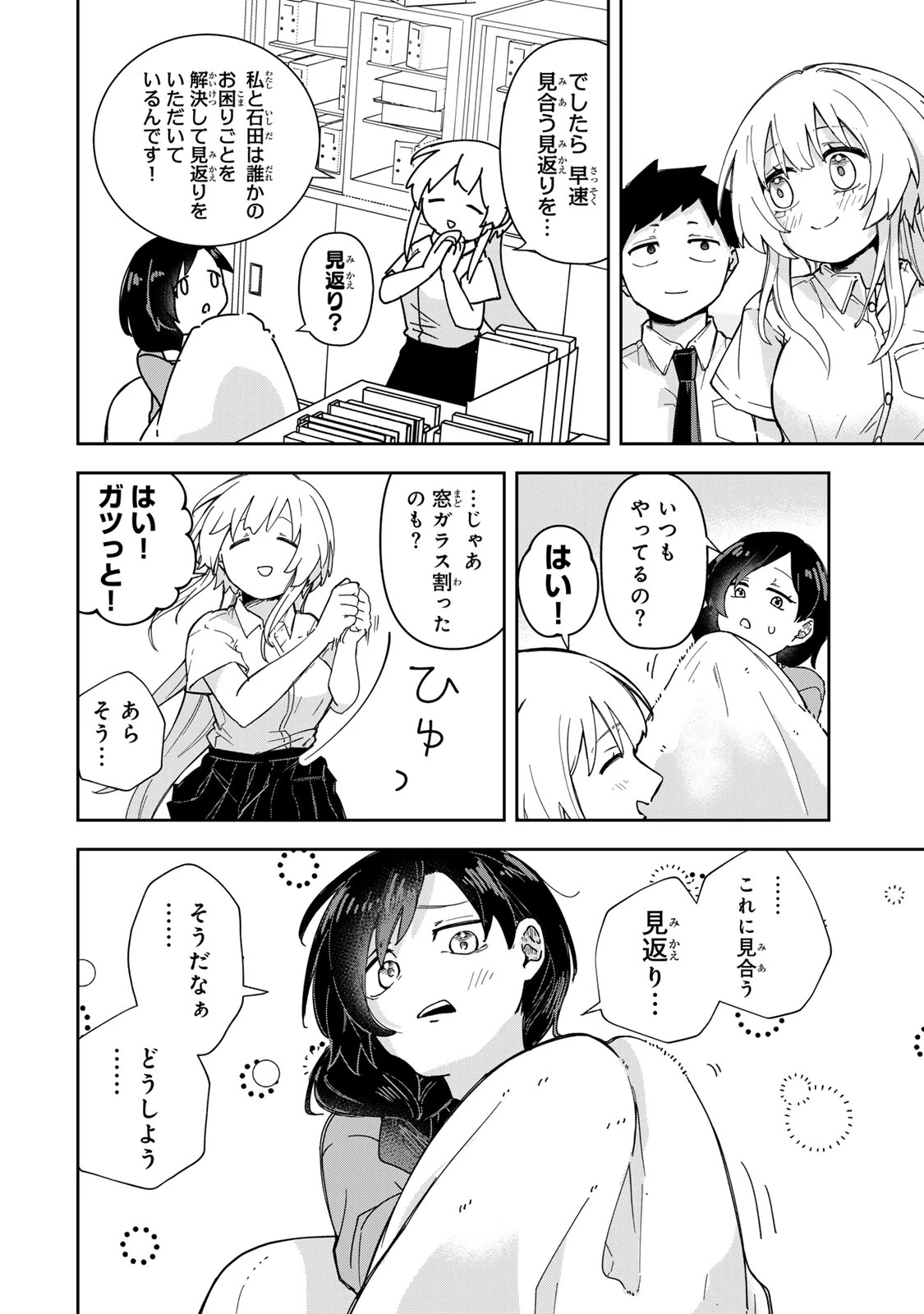 見返りを求めるアテナさん 第7話 - 12