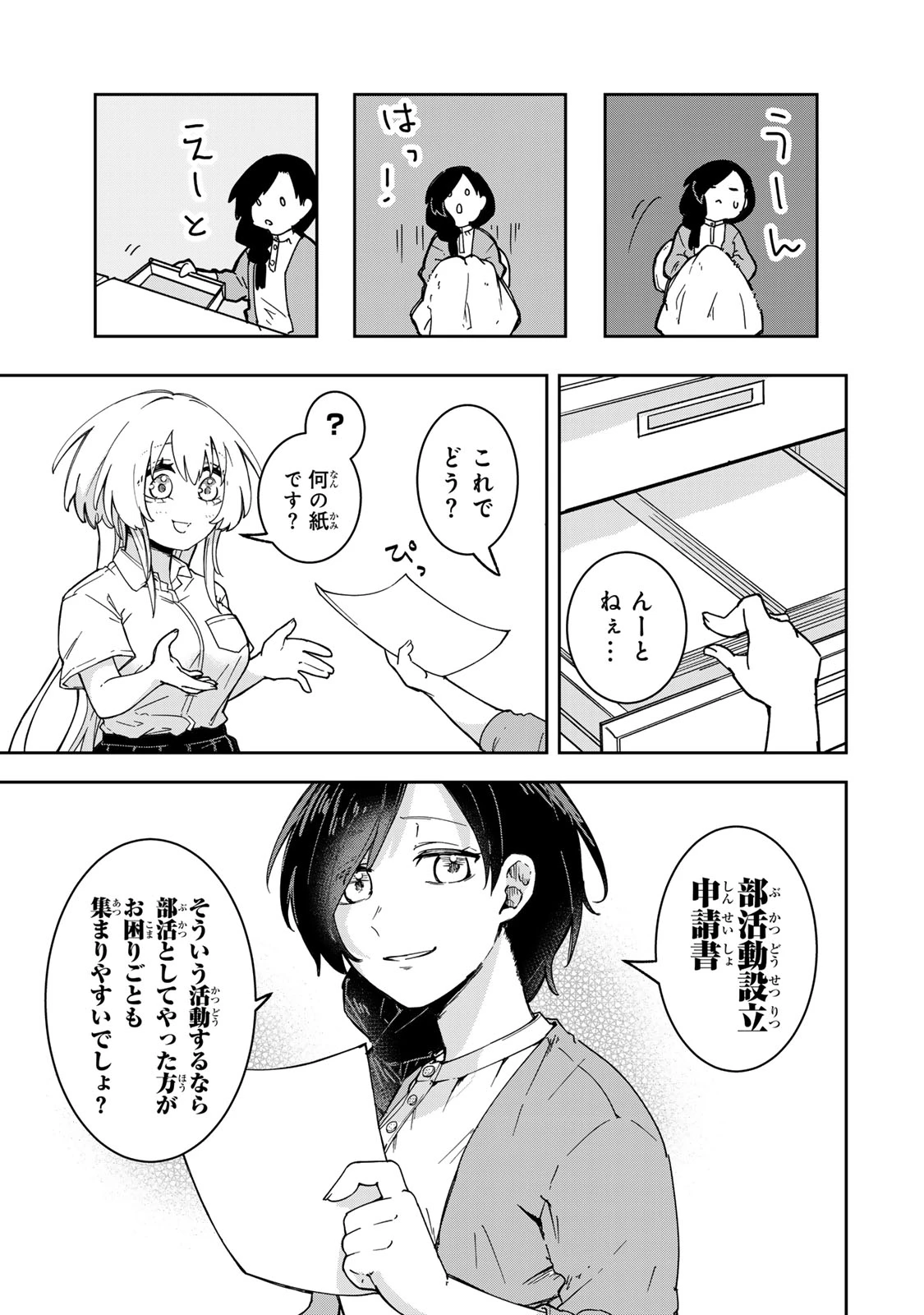 見返りを求めるアテナさん 第7話 - 13