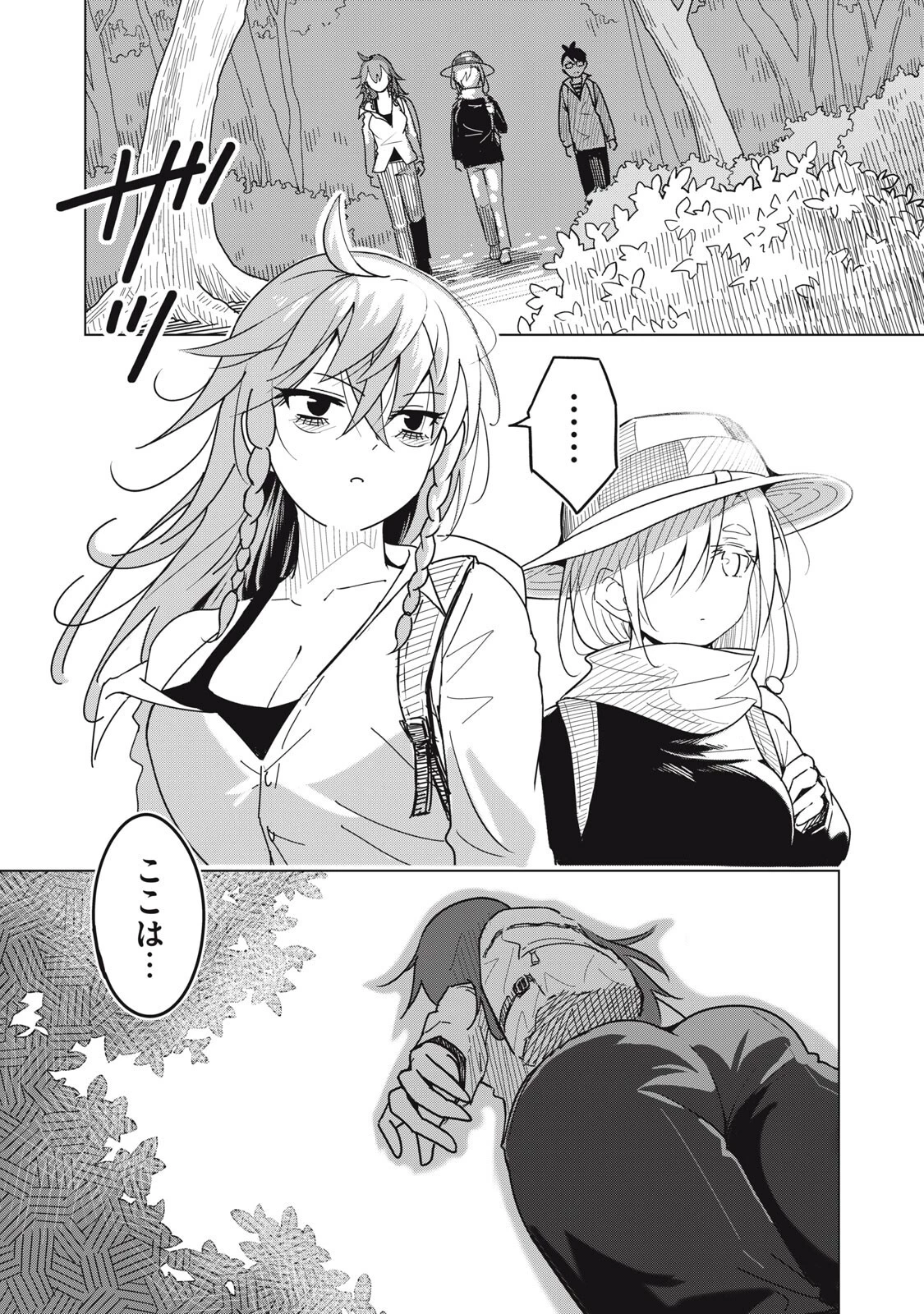 ウサギとカメのゆる山歩 第5話 - 1