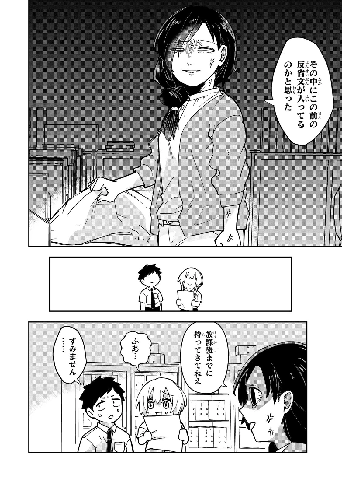 見返りを求めるアテナさん 第7話 - 16
