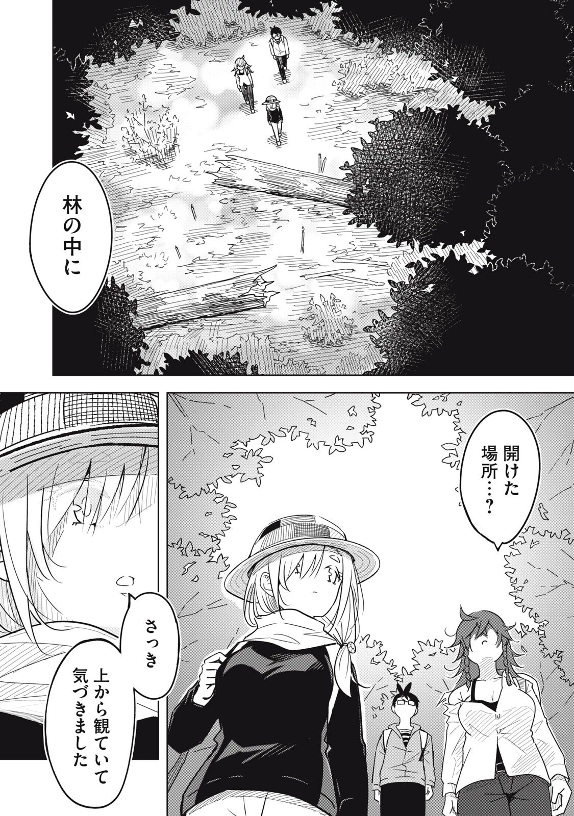 ウサギとカメのゆる山歩 第5話 - 3