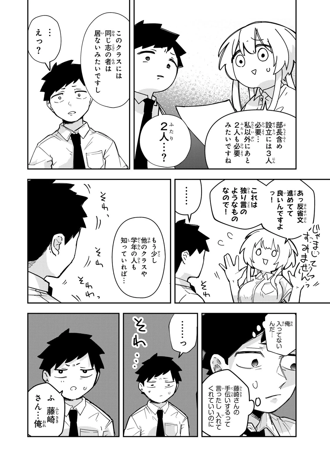 見返りを求めるアテナさん 第7話 - 18