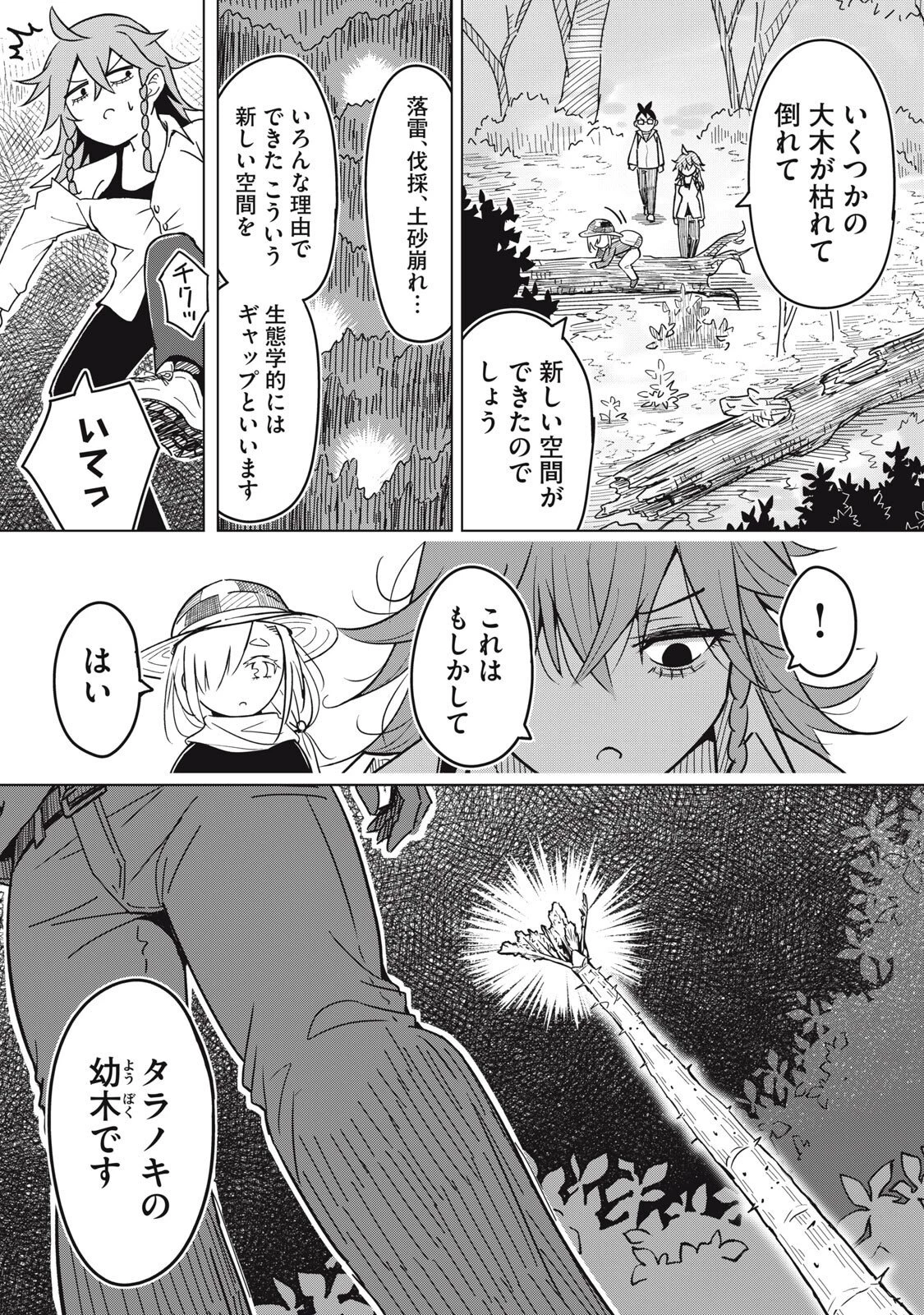 ウサギとカメのゆる山歩 第5話 - 4