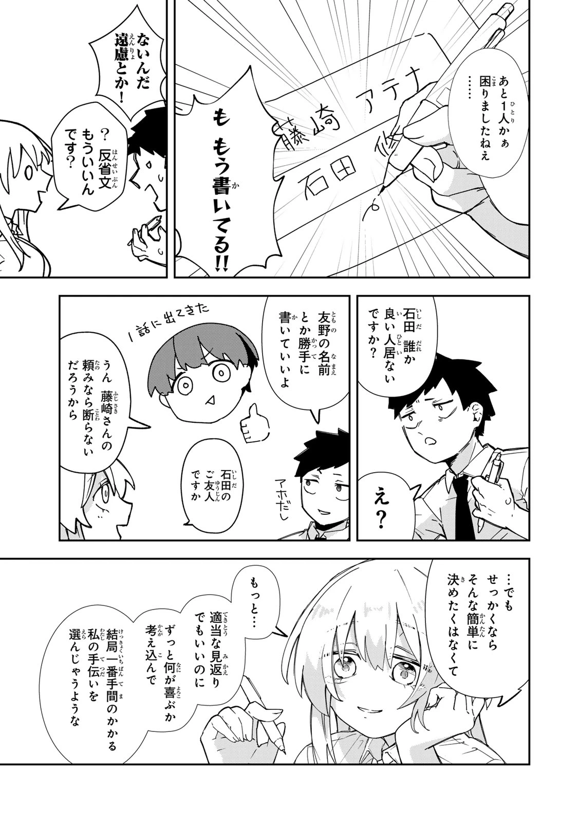 見返りを求めるアテナさん 第7話 - 19