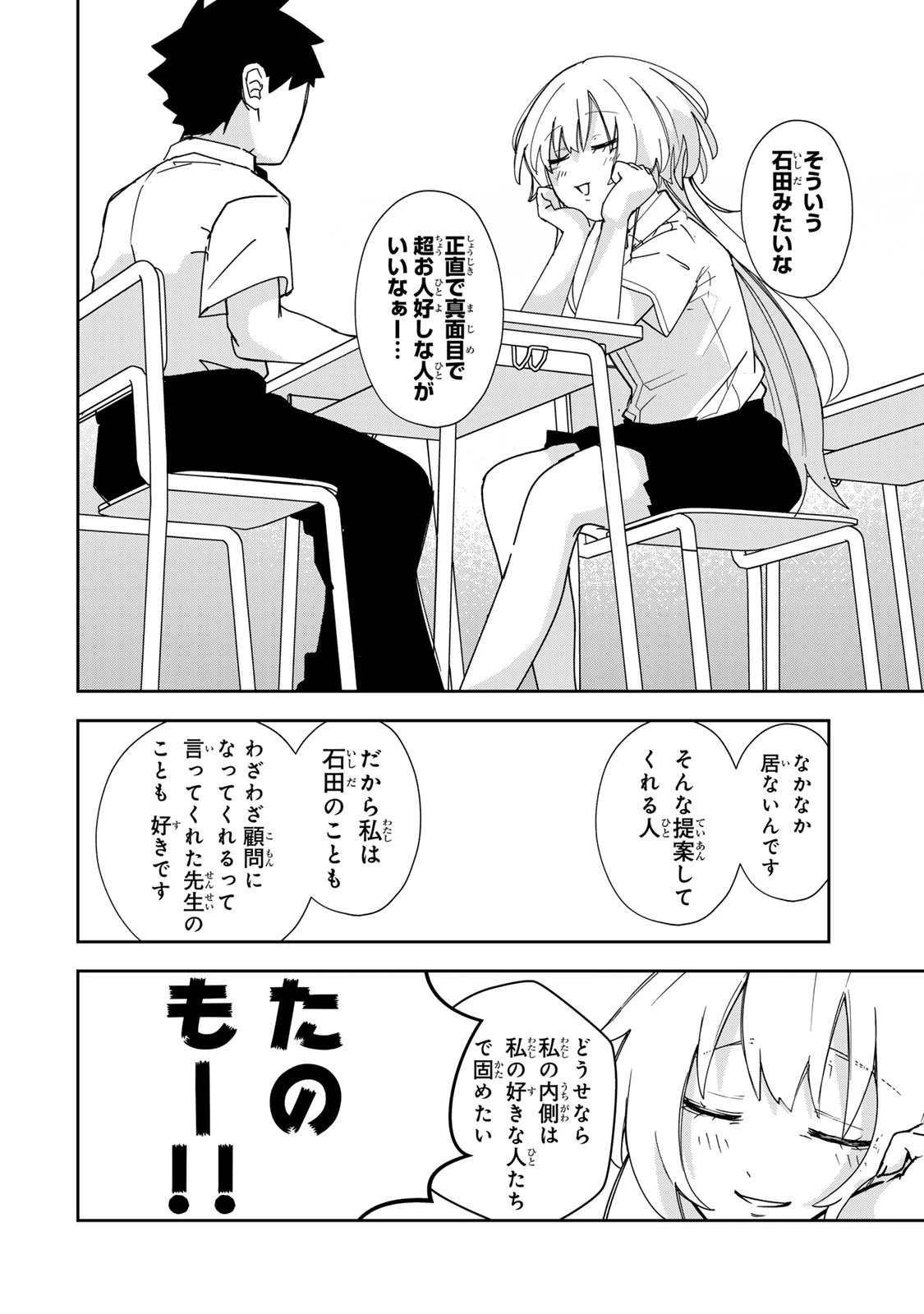 見返りを求めるアテナさん 第7話 - 20