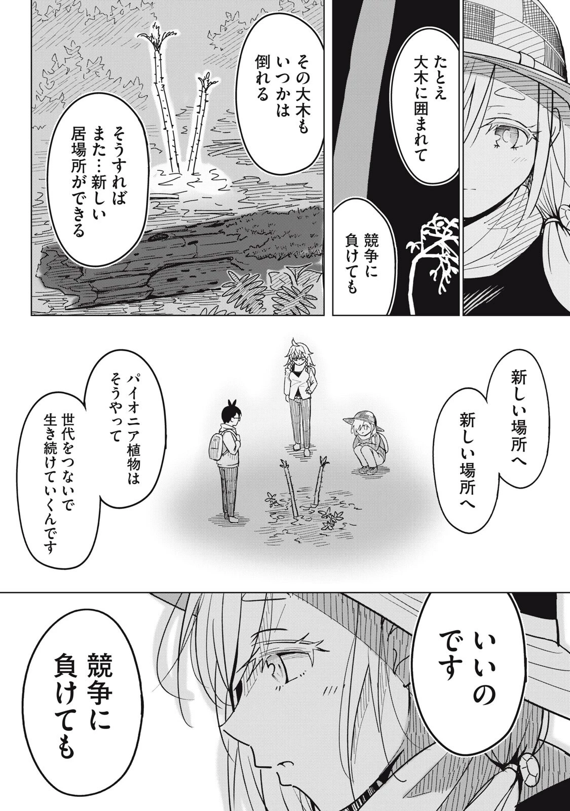 ウサギとカメのゆる山歩 第5話 - 5