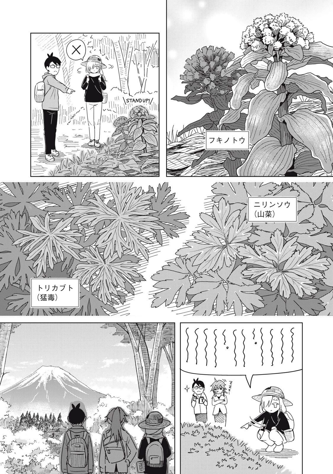 ウサギとカメのゆる山歩 第5話 - 10