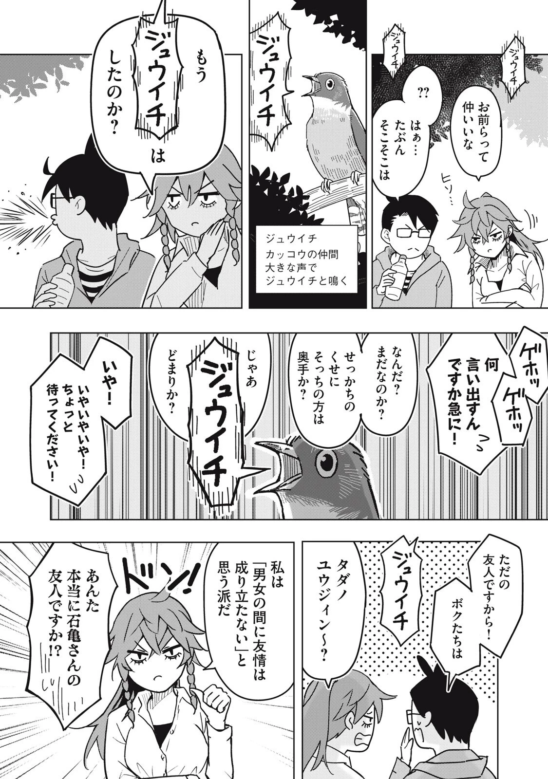 ウサギとカメのゆる山歩 第5話 - 19