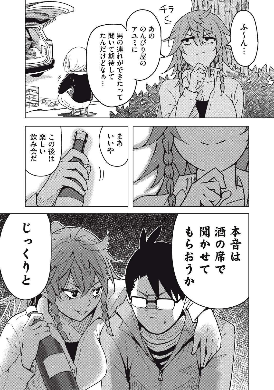 ウサギとカメのゆる山歩 第5話 - 20