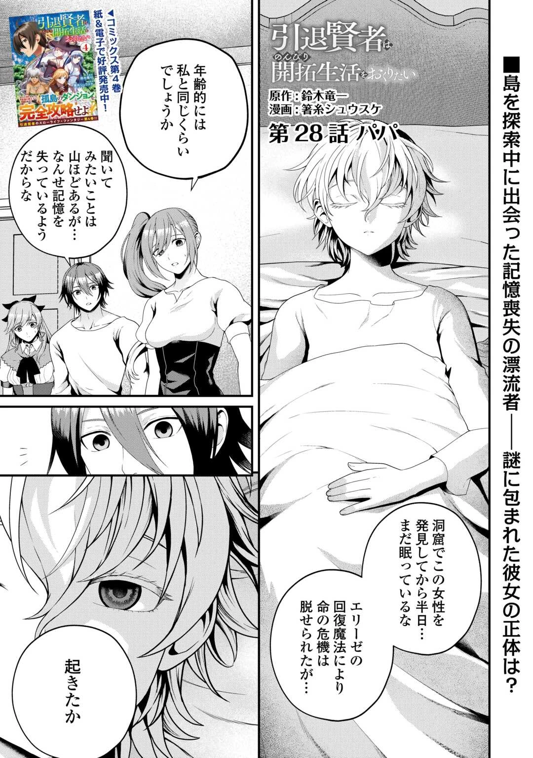 引退賢者はのんびり開拓生活をおくりたい 第28話 - 1